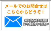 智心会館 メールでのお問合せ